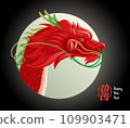 Happy chinese new year 2024 Zodiac sign dragon 109903471