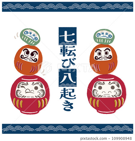 Daruma, falling down and getting up again, lucky charms, new year Daruma, falling down and getting up again, lucky charms, new year 109908948