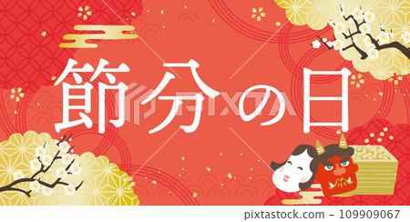 Setsubun day illustration 109909067