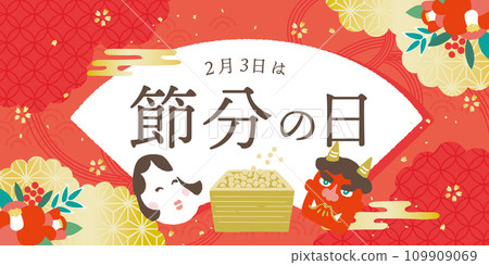 節分日圖 109909069