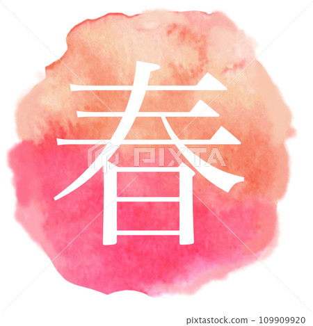 春天粉紅色水彩圖標 春天粉紅色水彩圖標 109909920