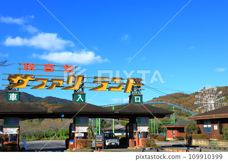 秋吉台自然動物園野生動物園 秋吉台自然動物園野生動物園 109910399