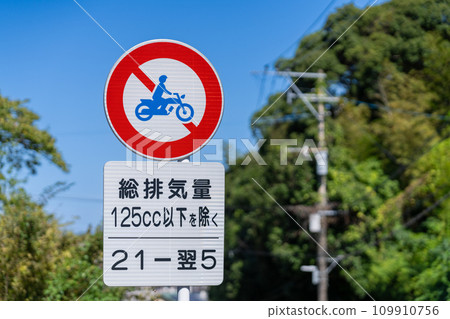 道路標誌、引導標誌、警告標誌、監管標誌 109910756