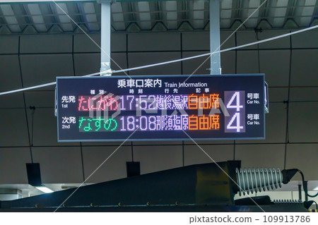 [Transportation image] Shinkansen departure information (Tokyo Station) 109913786
