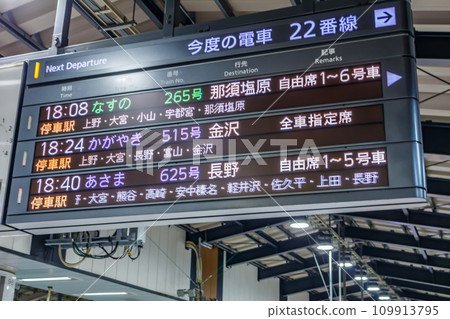 [Transportation image] Shinkansen departure information (Tokyo Station) 109913795