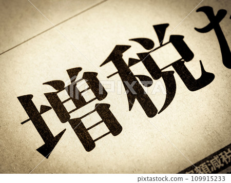 A news headline that says 'Tax Increase' A news headline that says 'Tax Increase' 109915233