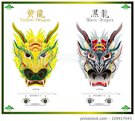 The zodiac sign is the Year of the Dragon, and illustrations of the faces of Yellow Dragon and Black Dragon (includes a convenient eye width scale that can be cut out to make masks) 109917043