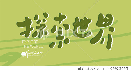 Cute character design, activity title character design, handwritten character material, design compilation material. 109923995