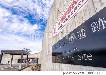 Roadside Station Jomon Roman Minami Kayabe 109931415