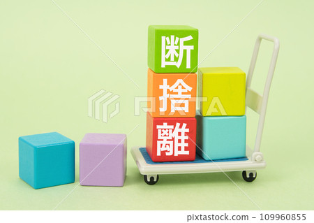 Image of decluttering: Colorful building blocks Image of decluttering: Colorful building blocks 109960855