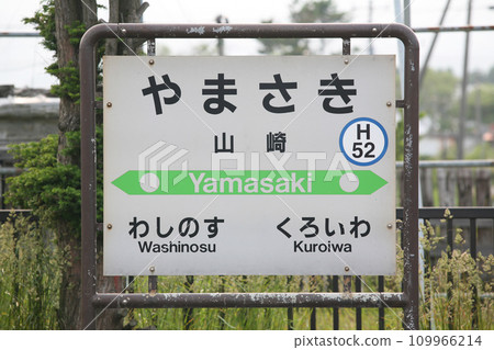 山崎站 JR 山崎站 山崎 H52 函館本線 JR 函館本線 109966214