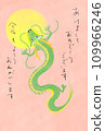 Dragon color New Year's card 109966246