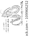 Dragon 02 Analog pen drawing New Year's card 2024 109966252