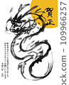Dragon Sumi-e Kamasa New Year's Card Reiwa 6 109966257