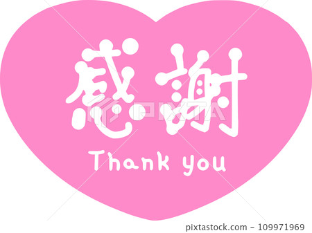 插圖與設計感謝信寫在粉紅色的心裡面 109971969