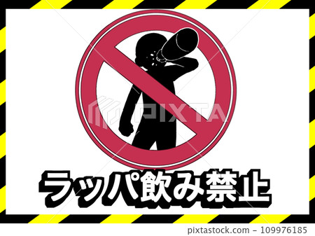 喇叭禁止飲酒海報 喇叭禁止飲酒海報 109976185