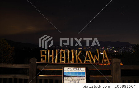 Recommended for a date: Ikaho University Panoramic Observatory Recommended for a date: Ikaho University Panoramic Observatory 109981504