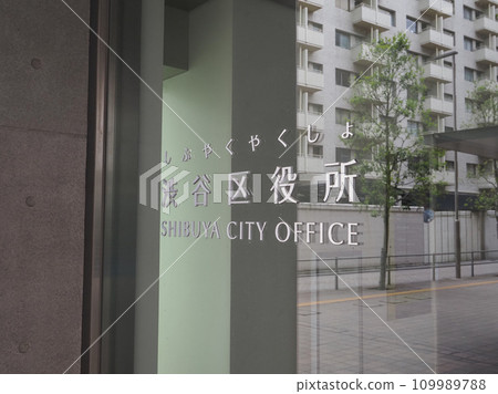 Shibuya Ward Office Shibuya Ward Office 109989788
