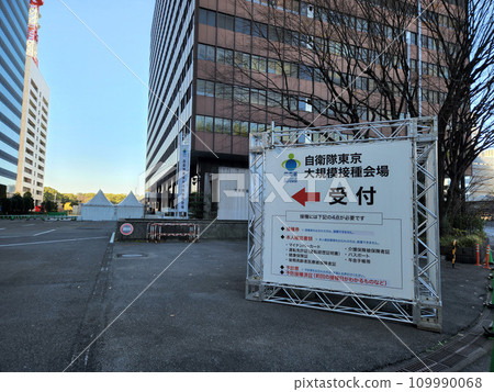 東京大型預防接種中心大手町(2023 年 1 月) 東京大型預防接種中心大手町(2023 年 1 月) 109990068