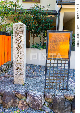 京都市北區上賀茂本山北大路羅三世誕生紀念館 109990521