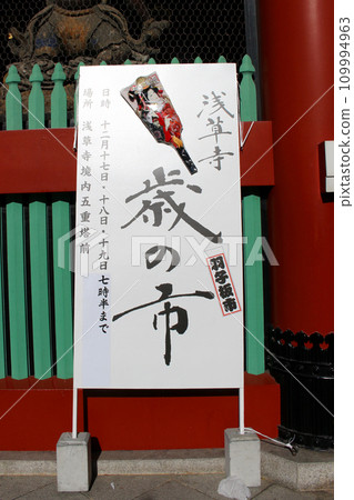 羽子板市利之市招牌 羽子板市利之市招牌 109994963