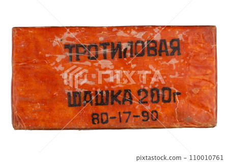 TNT block 200 gram. russian-soviet type. Inscription in russian on the photo 110010761