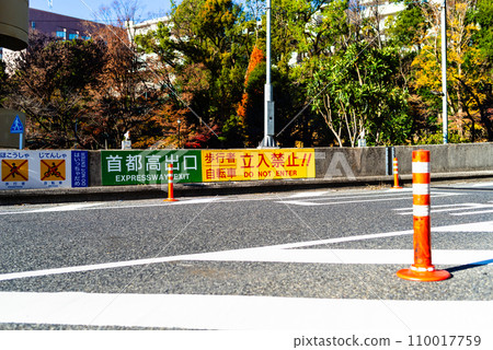 Shuto Expressway Exit No Entry Shuto Expressway Route 5 Waseda Exit 2023.12 High Saturation Contrast 110017759