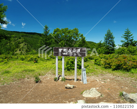 [Mountain summit sign] Mt. Amari, Yamanashi Prefecture (2015) 110022150