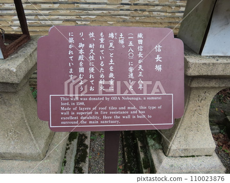Information signboard for the Nobunaga wall of Iwashimizu Hachimangu Shrine, affectionately known as Hachiman-san in Yawata, Kyoto 110023876