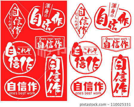 郵票材料套裝，我自己的作品 110025331