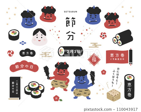 Simple and cute Setsubun/Ehomaki illustration Simple and cute Setsubun/Ehomaki illustration 110043917