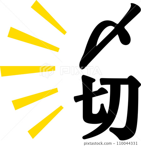 截止日期文本 110044331