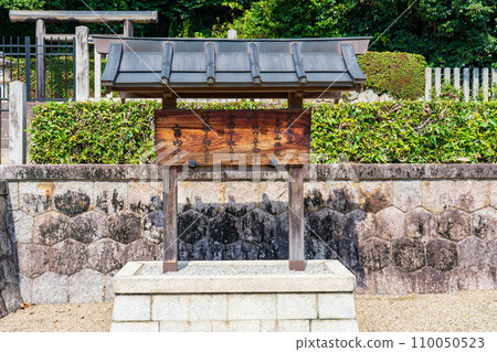 奈良縣奈良市,第44代元正天皇那保山西陵的印章 奈良縣奈良市,第44代元正天皇那保山西陵的印章 110050523
