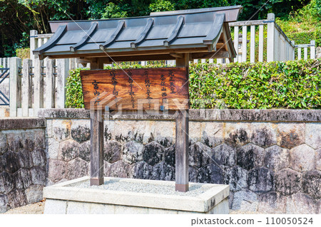 奈良縣奈良市,第44代元正天皇那保山西陵的印章 奈良縣奈良市,第44代元正天皇那保山西陵的印章 110050524