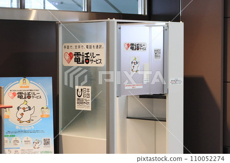 電話轉接服務箱 無障礙服務 110052274