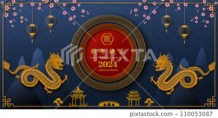 Happy Chinese new year 2024,dragon zodiac sign on blue porcelain background,Chinese translate mean happy new year 2024 year of the dragon 110053087