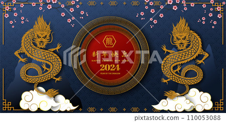 Happy Chinese new year 2024,year of the dragon with asian elements on blue porcelain background,Chinese translate mean happy new year 2024,dragon year 110053088