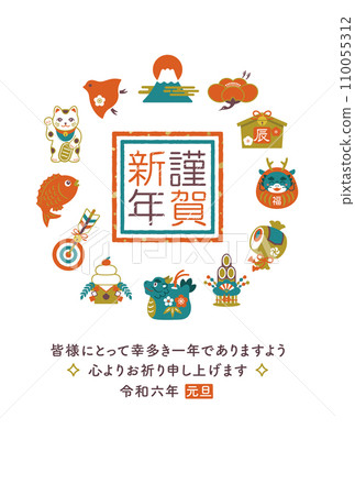日本龍年新年賀卡設計 110055312