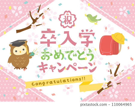 畢業祝賀活動 110064965
