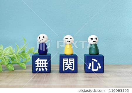 不關心別人的人 不關心別人的人 110065305