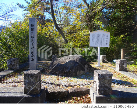Shilla Saburo Yoshimitsu Flute Stone (near Ashigara Castle Ruins Park) Oyama Town, Shizuoka Prefecture 110065480