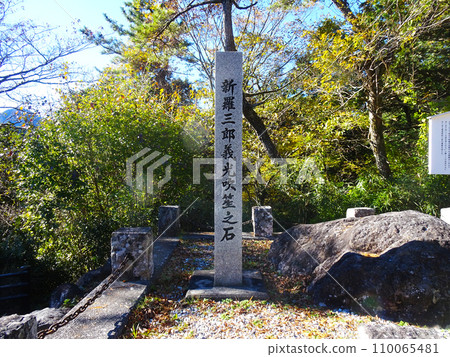 Shilla Saburo Yoshimitsu Flute Stone (near Ashigara Castle Ruins Park) Oyama Town, Shizuoka Prefecture 110065481