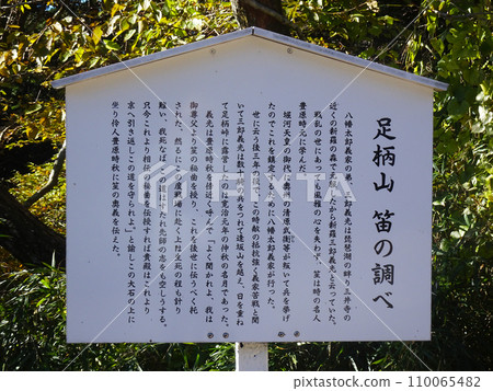 吉光新羅三郎笛石解說牌（靜岡縣小山町） 110065482