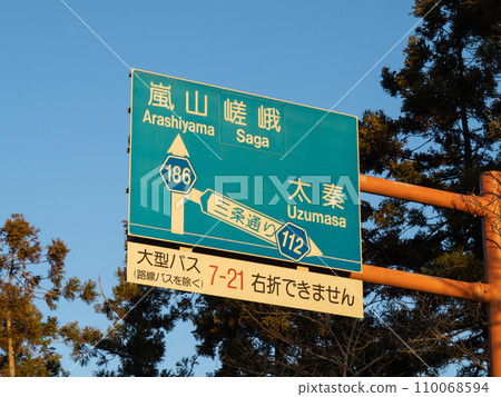 Early morning road sign (information sign). Within Kyoto City. 110068594