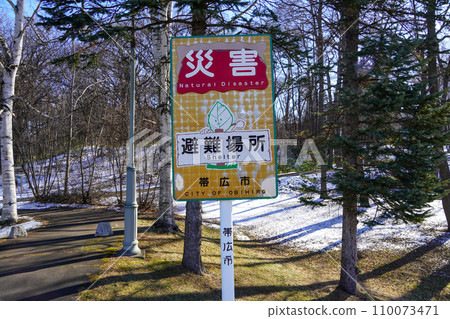 Disaster evacuation site/Obihiro City 110073471