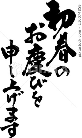 我想對春天的開始表示感謝。 110074859