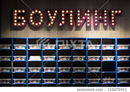 The inscription in Russian. Translation:BOWLING The inscription in Russian. Translation:BOWLING 110079451