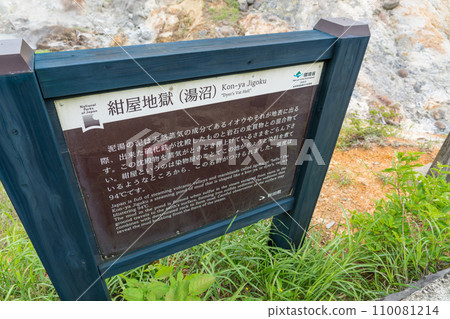 Goshogake Nature Research Route Konya Jigoku Goshogake Nature Research Route Konya Jigoku 110081214