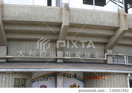 Yamatokoriyama Municipal Stadium/Yadayama-cho, Yamatokoriyama City, Nara Prefecture Yamatokoriyama Municipal Stadium/Yadayama-cho, Yamatokoriyama City, Nara Prefecture 110081402