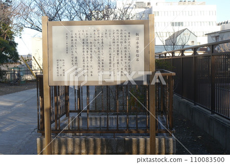 The Iinuma level marker stone is said to be the origin of river surveying. The Iinuma level marker stone is said to be the origin of river surveying. 110083500
